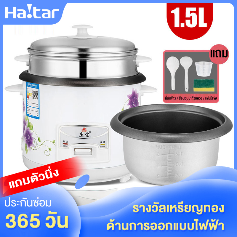 Haitar หม้อหุงข้าวขนาดเล็ก หม้อหุงข้าว rice cooker หม้อหุงข้า หม้อหุงข้าวไฟฟ้าอเนกประสงค์ 1.5L สําหรับ 1-2 คน  เดือดเร็วใน