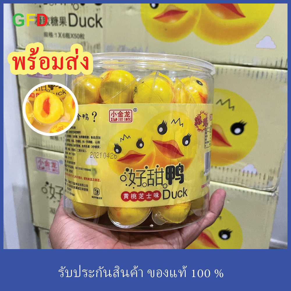 พร้อมส่ง เยลลี่เป็ด เยลลี่ลูกเป็ด มีไส้ทุกลูก เพียงลูกละ 10 บาท