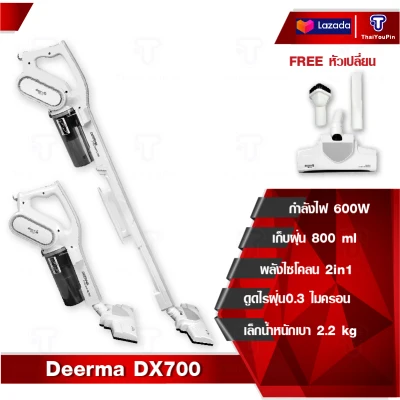 Deerma 2in1 Verticalhand-Held Vacuum Cleaner รุ่น DX700/DX700S/DX300/DX810 เครื่องดูดฝุ่นไซโคลน เครื่องดูดฝุ่นแบบด้ามจับพลังดูดสูง น้ำหนักเบา ง่ายต่อการทำความสะอาด