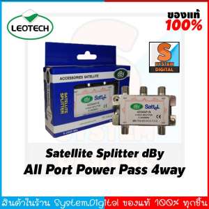 อุปกรณ์แยกสัญญาณ 1 x 4 Satellite Splitter dBy All Port Power Pass 4way