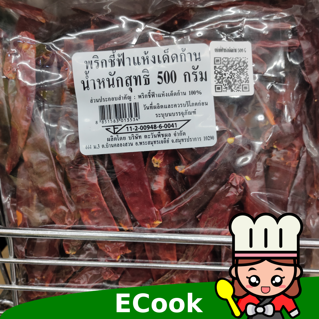 ecook พริกชี้ฟ้า แห้ง เด็ดก้าน 500g dried goat pepper พริกแห้ง
