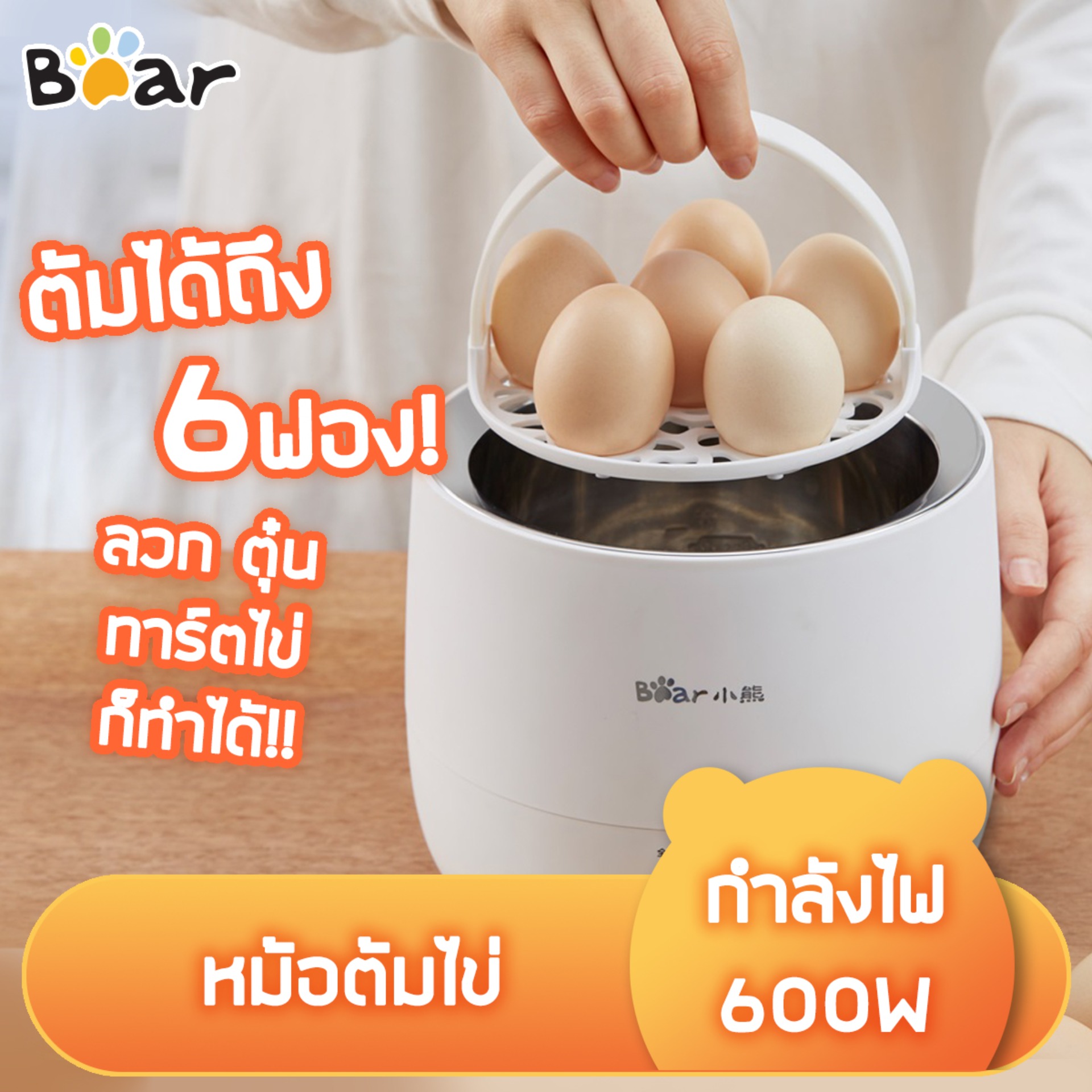เครื่องลวกไข่ เลือกความสุขได้ ใช้งานสะดวก เสร็จใน 5 นาที หม้อต้มไข่ เครื่องต้มไข่ เครื่องนึ่งไข่ หม้อตุ๋น หม้อตุ๋นไฟฟ้า เครื่องต้มไข่ไฟฟ้า Egg Boiler มีรับประกัน บรรจุไข่ได้สูงสุด 6 ฟอง