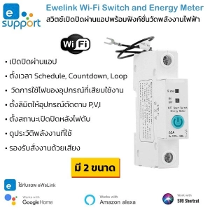ภาพหน้าปกสินค้าEwelink Wi-Fi Switch with Energy Meter สวิตช์เปิดปิดผ่านแอป พร้อมฟังก์ชั่นวัดการใช้ไฟ (ใช้กับแอป Ewelink) ที่เกี่ยวข้อง