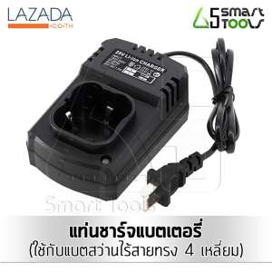 65SmartTools แท่นชาร์จ แท่นชาร์จแบตเตอรี่ Li-ion 25V สำหรับชาร์จแบตสว่านไร้สาย
แนวตั้งทรง 4 เหลี่ยม