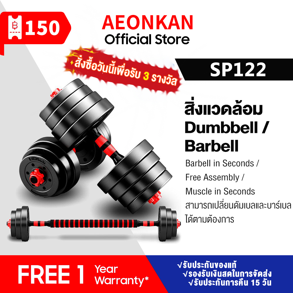 Aeonkan ดัมเบลปรับน้ำหนัก10,15,20,30,40 kg. แถมฟรีข้อต่อ ปรับน้ำหนัก ฟรีสายรัดข้อมือ และ ถูงมือ สีดำ-แดง + ข้อต่อดัมเบล30CM +ถุงมือ + สายรัดข้อ Barbell dumbbell arm exercise training ราคาต่ำสุด