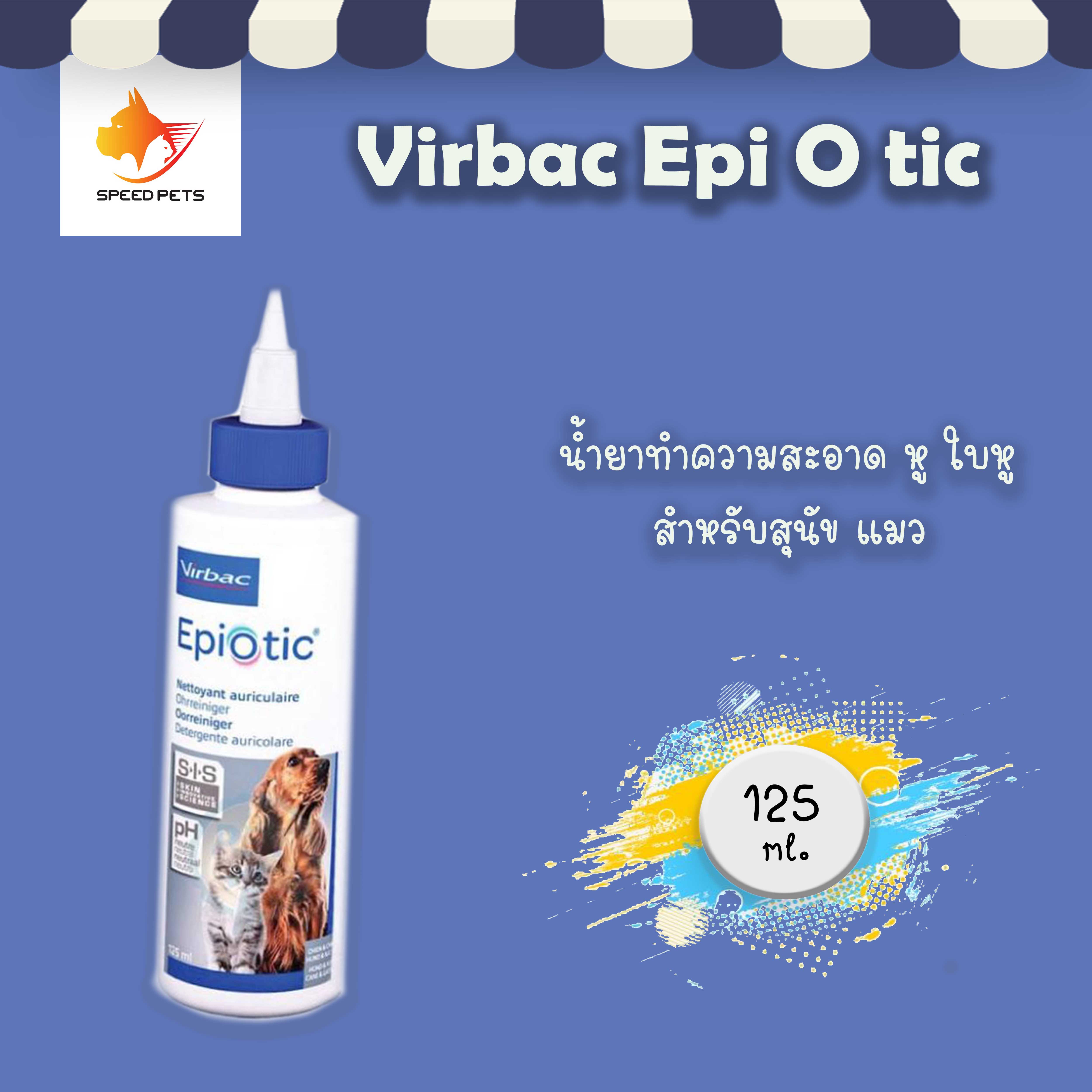 Virbac EpiOtic  Epi-Otic  ใช้สำหรับเช็ดหู ล้างหู ทำความสะอาดหู สุนัข แมว ขนาด 125 ML.
