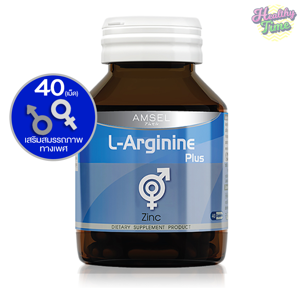 Amsel L-Arginine Plus Zinc (40เม็ด) แอมเซล แอล-อาร์จินีน พลัส ซิงค์ (1ขวด)