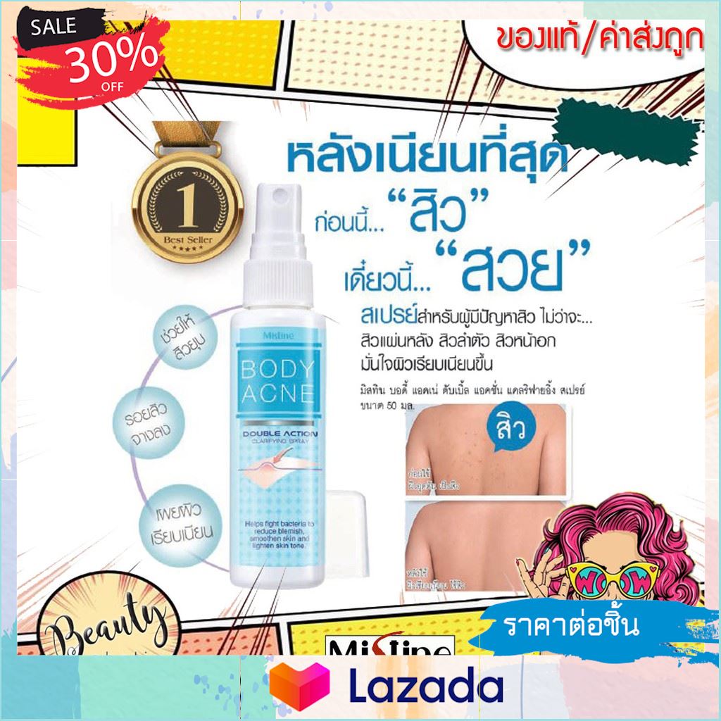 ..ราคาถูกที่สุด ลดเฉพาะวันนี้.. *ของแท้* Mistine Body Acne Double Action Clarifying Spray 50 ml ..เหมาะสำหรับคุณ..