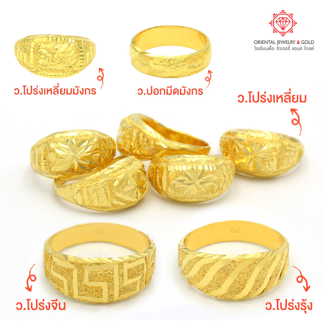 OJ GOLD แหวนทองแท้ นน. ครึ่งสลึง 96.5% 1.9 กรัม เลือกลายได้ ขายได้ จำนำได้ มีใบรับประกัน แหวนทอง แหวนทองคำแท้