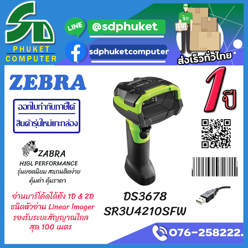ZEBRA DS3678 เครื่องอ่านบาร์โค้ด 2D ไร้สาย Bluetooth (PN:SR3U4210SFW)