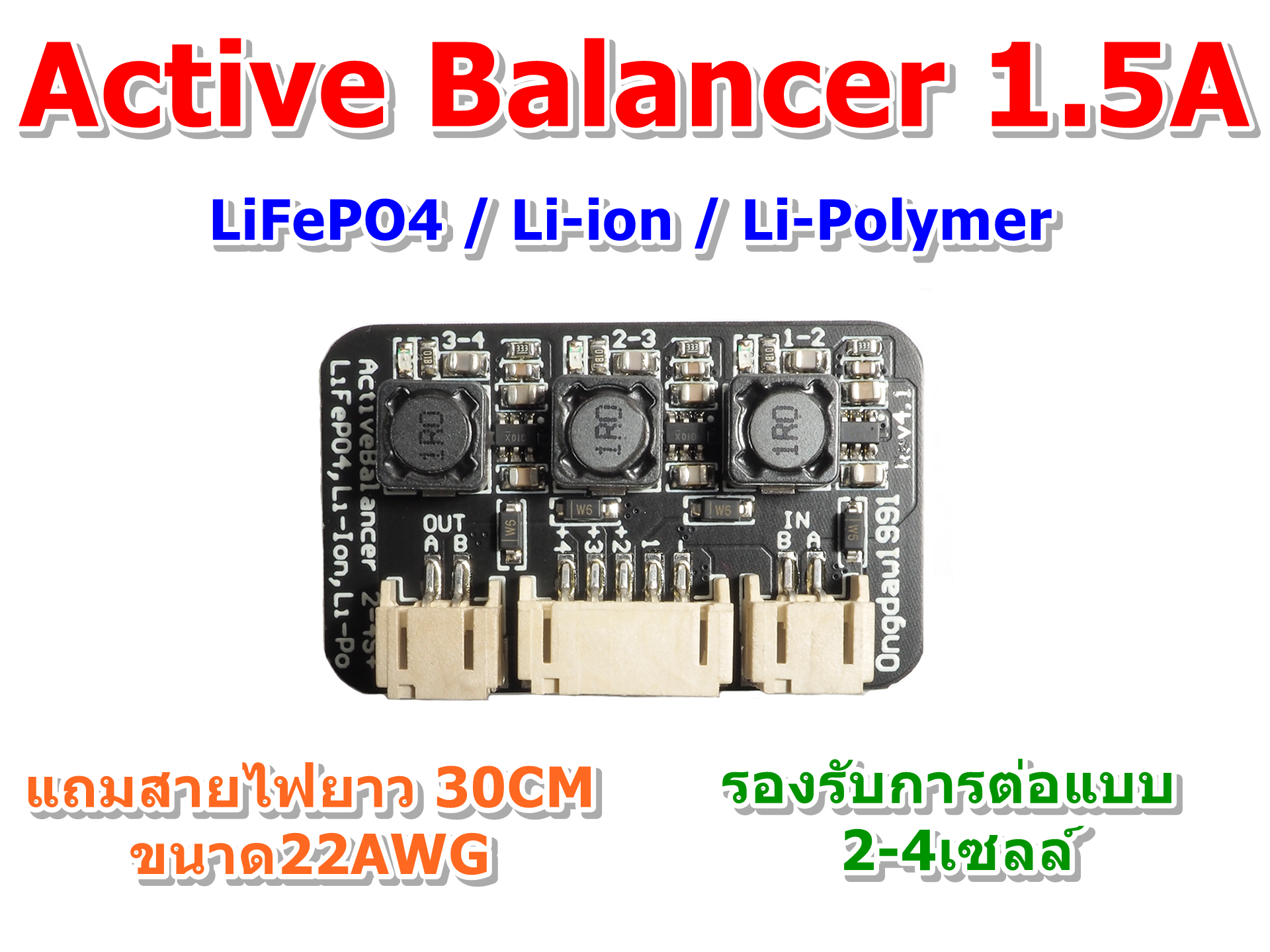 Active Balancer 1.5A 2-4S+ Li-ion/Li-polymer/LiFePo4/NMC บอร์ดบาลานซ์แบตเตอรี่ลิเธียม Active Balance