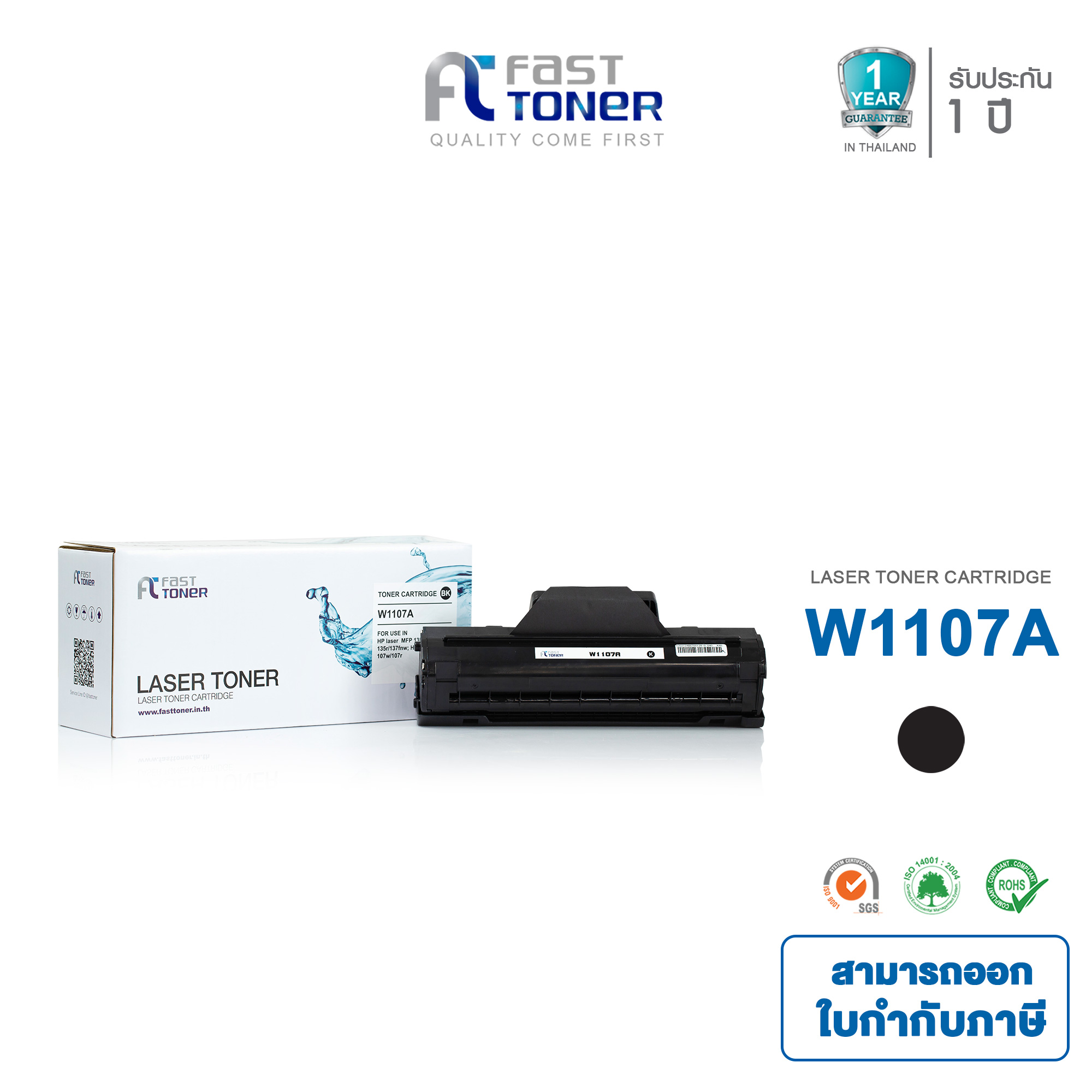 Fast Toner สำหรับ HP 107A (W1107A) สีดำ  [ สินค้าพร้อมส่ง ]