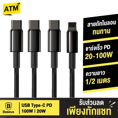 [ส่งฟรี] Baseus สายชาร์จเร็ว USB Type-C PD 100W 20W รองรับ Macbook ไอโฟน 12 Samsung ยาว 1-2 เมตร สายชาร์จไอโฟน หัวชาร์จหุ้มวัสดุ Tungsten Gold Fast Charge