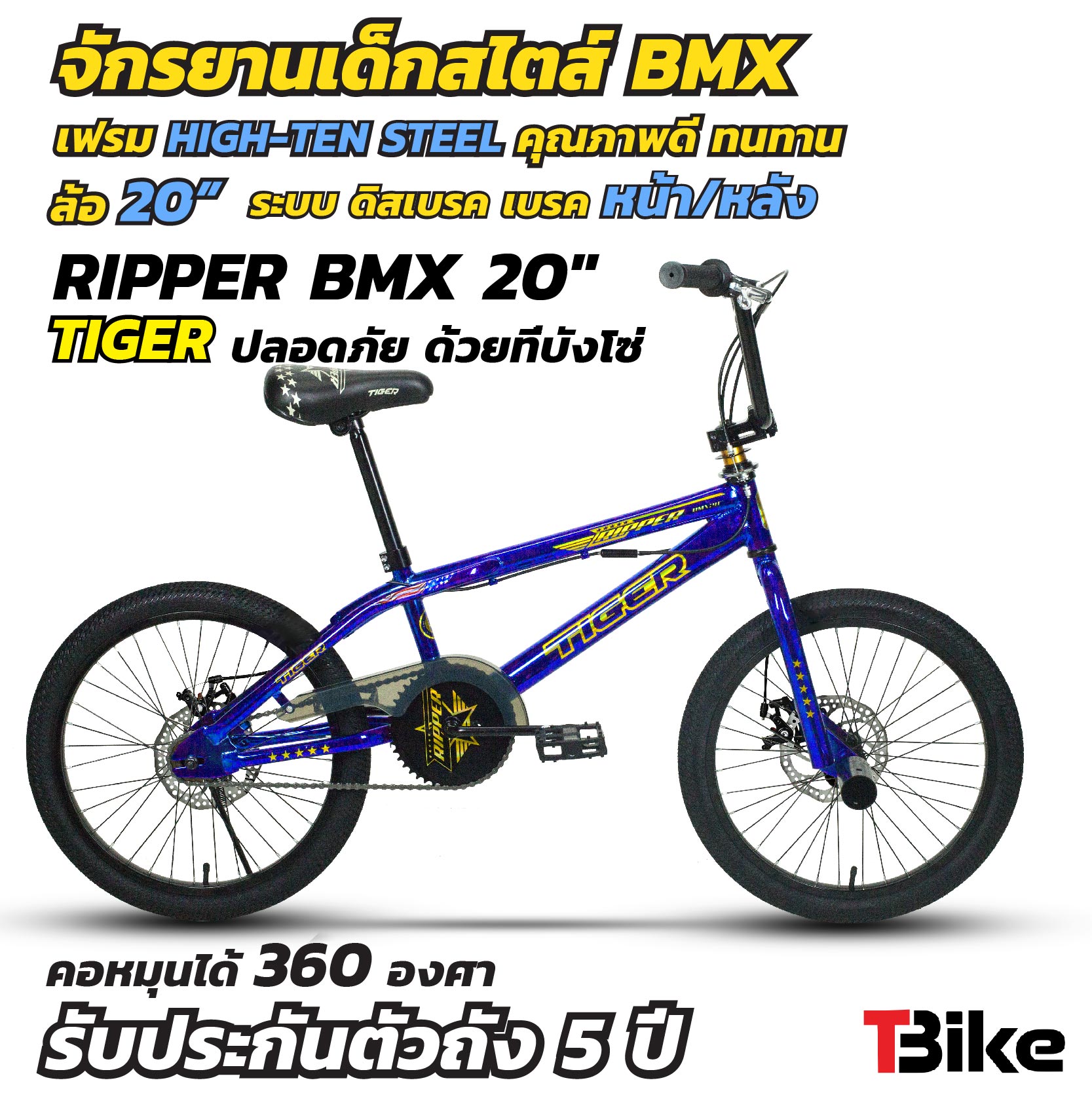 จักรยาน BMX RIPPER จักรยานบีเอ็มเอ็กซ์ คอโรเตอร์ หมุนได้ 360 องศา เฟรม สีอโนไดซ์ ล้อ20 นิ้ว ยางใหญ่ จักรยานเล่นท่าได้ มีสไตล์ ปั่นสนุก