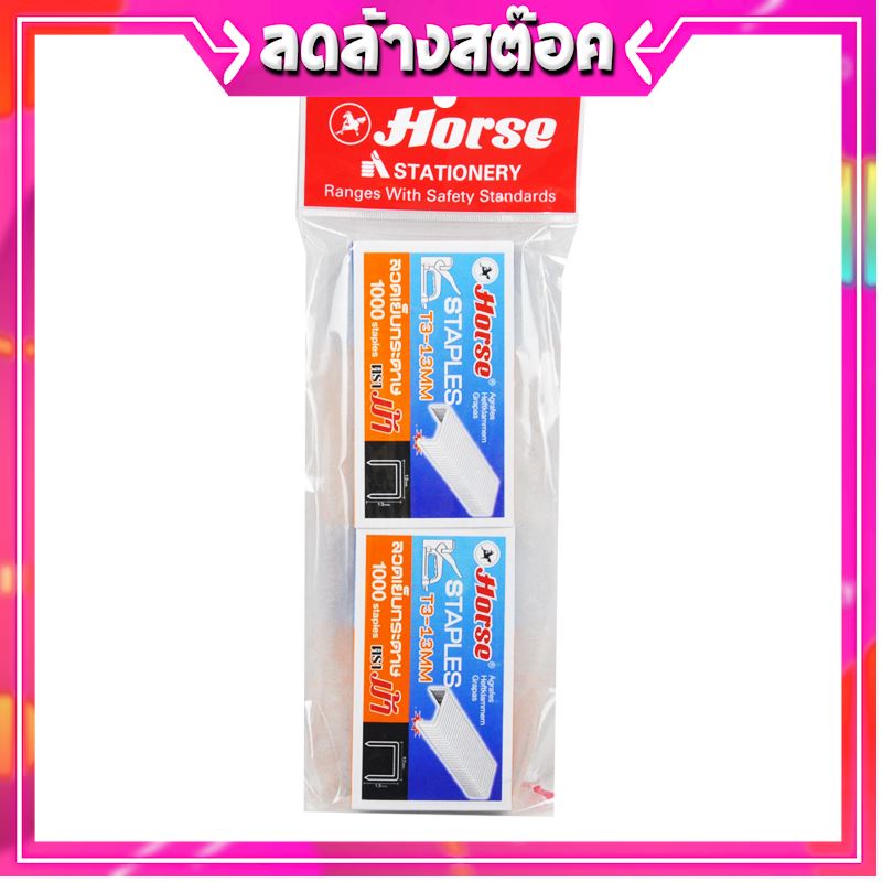 มีของเลยไม่ต้องรอ ตราม้า ลวดเย็บกระดาษ เบอร์ T3-13MM แพ็ค 2 กล่อง