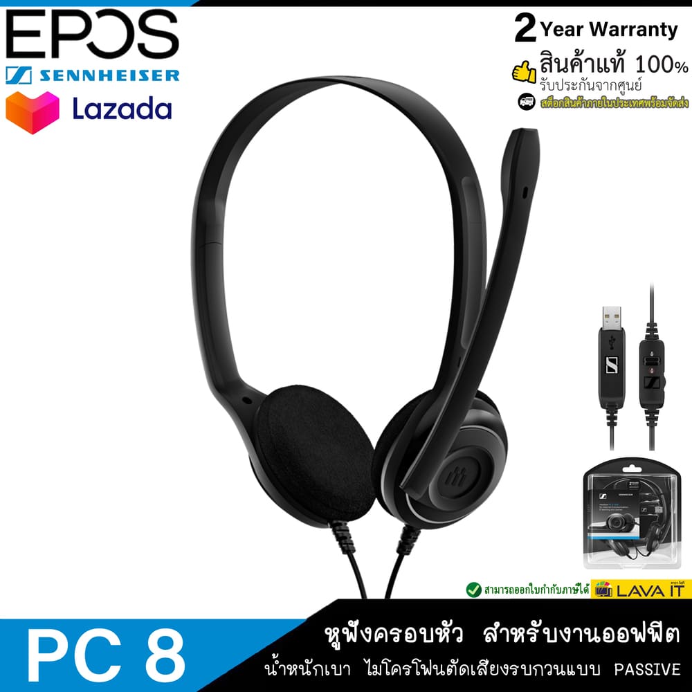 EPOS PC8 USB Headset หูฟังครอบหัวสเตอริโอ สำหรับงานออฟฟิต น้ำหนักเบา พร้อมไมค์โครโฟนตัดเสียงรบกวน ✔รับประกัน 2 ปี