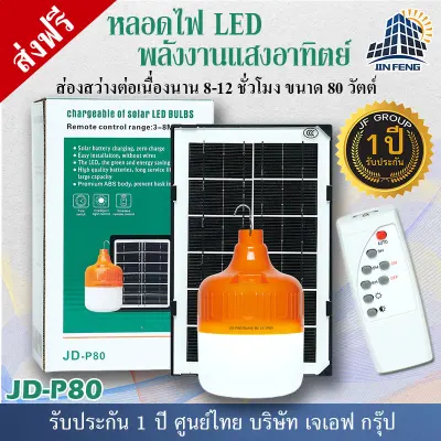 JD Solar lights 150W 120W 80W Solar lamp, 2835 SMD with remote control, 1 year warranty Solar spotlight solar cell JD-P80 JD-P120 JD-P150 solar light