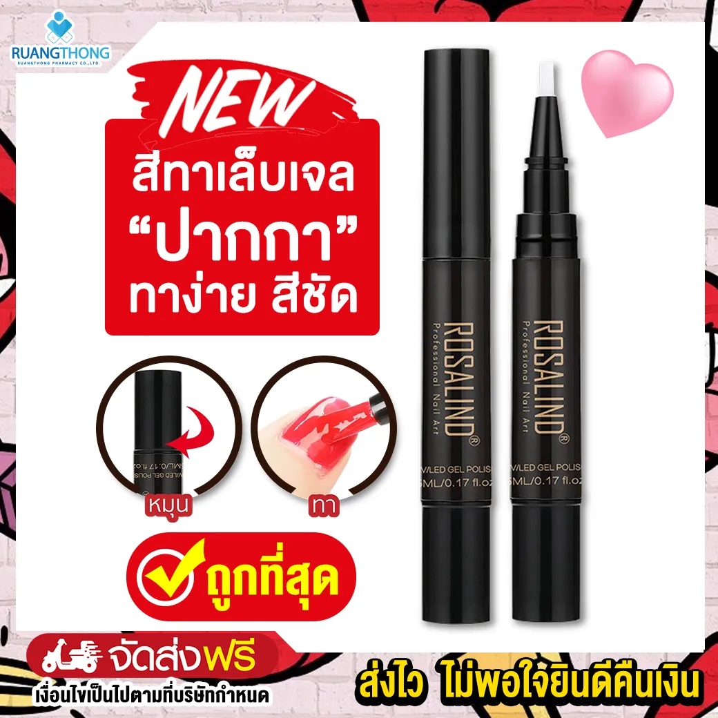Rtพร้อมส่งฟรี สีทาเล็บเจลปากกา ยาทาเล็บ สีทาเล็บ ยาทาเล็บเจล น้ำยาทาเล็บ สีทาเล็บเจล เล็บเจล สีทาเล็บติดทน แห้งไว