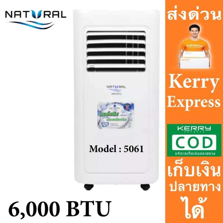 ขาย แอร์เคลื่อนที่ Natural 6000 btu รุ่น NAP-5061 ปี 2019⚡