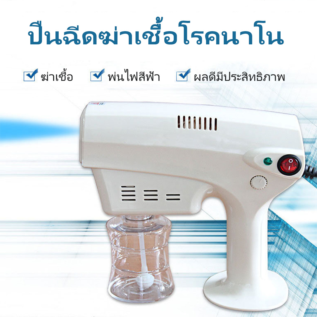 เครื่องพ่นยาไฟฟ้าเครื่องพ่นละอองน้ำ นาโน 1200W. สปาผม Electric Sprayer