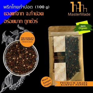 ภาพหน้าปกสินค้าพริกไทยกำปอต 3 สี (Mixed Kampot Pepper) 100 กรัม(แดง 60 g ดำ 30 g ขาว 10 g) กำปอตแท้ พริกไทยกัมปอต ที่เกี่ยวข้อง