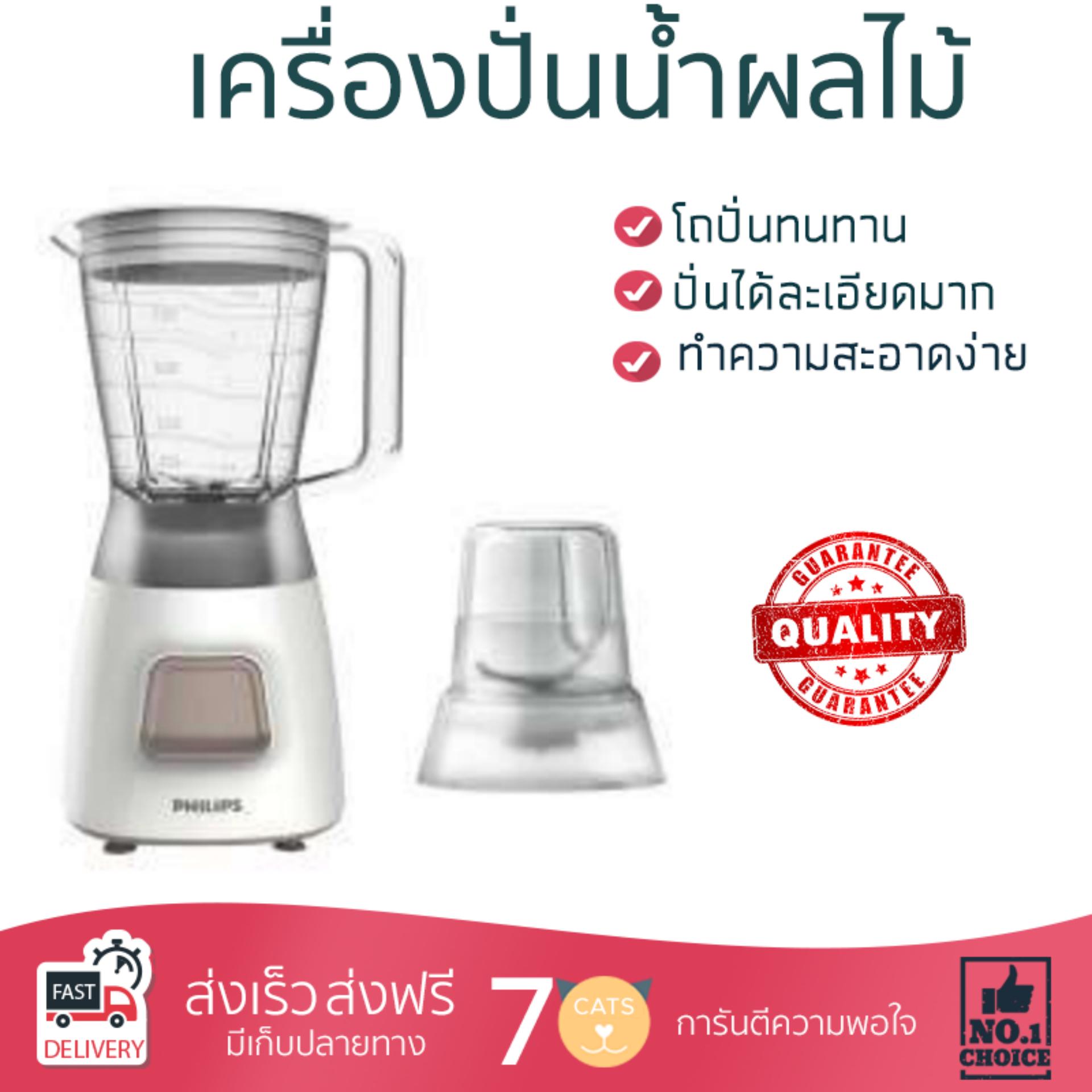 รุ่นใหม่ล่าสุด เครื่องปั่น เครื่องปั่นน้ำผลไม้ เครื่องปั่นน้ำผลไม้ PHILIPS HR2056/000 1.25L | PHILIPS | HR2056/000 โถปั่นทนทาน ปั่นได้ละเอียดมาก ล้างทำความสะอาดง่าย เครื่องปั่นอเนกประสงค์  Blenders จัดส่งฟรีทั่วประเทศ