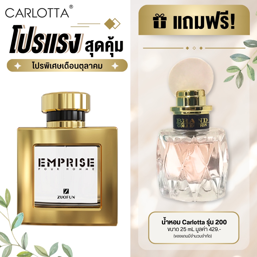 น้ำหอม Carlotta Perfume รุ่น Emprise 100 ML น้ำหอมสำหรับสุภาพบุรุษ