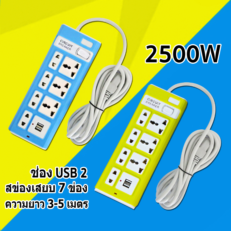 ปลั๊กไฟสวิตซ์แยก 5 จุด 2 ช่อง USB สายยาว 3 ม. กำลังสูงสุด 250v 2500w สายหนา คุณภาพสูง รับประกันคุณภาพสินค้า ใช้งานปลดภัย (สุ่มสี)