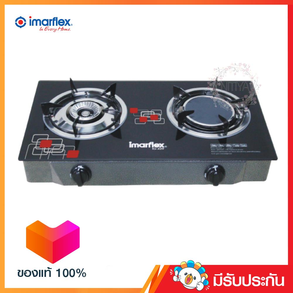 IMARFLEX เตาแก๊สหัวคู่ หัวสแตนเลสและหัวอินฟราเรด รุ่น IG-429