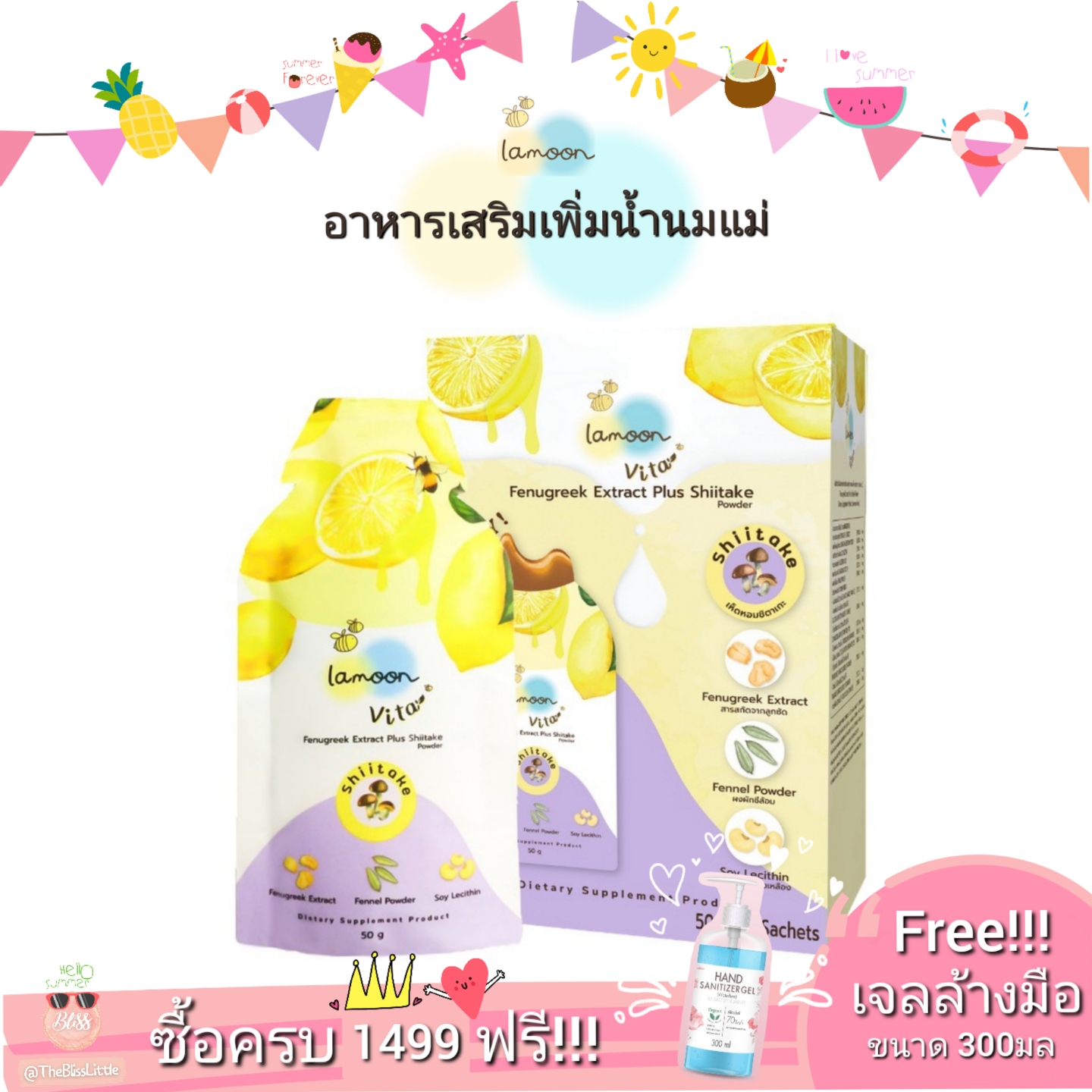 Lamoon Immuna Plus อาหารเสริมเพิ่มน้ำนมแม่ ขนาด 50 กรัม x 7 ซอง