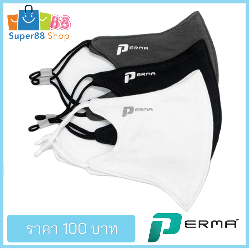 หน้ากากผ้า Perma รุ่น S1 ป้องกันเชื้อ 99.9% ลดกลิ่นอับไม่พึงประสงค์ ลดการเกิดสิว หายใจได้สะดวก เป็นมิตรกับสิ่งแวดล้อม