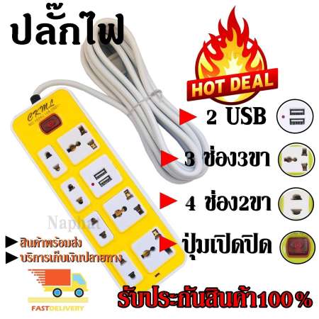 ปลั๊กไฟ 7 ช่อง 2 USB 3 เมตร CKML-1524U 2500w คละสี วัสดุแข็งแรง ดีไซน์สวยงาม สินค้าขายดี สายไฟหนาแข็งแรง มีปุ่มเปิด/ปิด รับประกันสินค้า100%