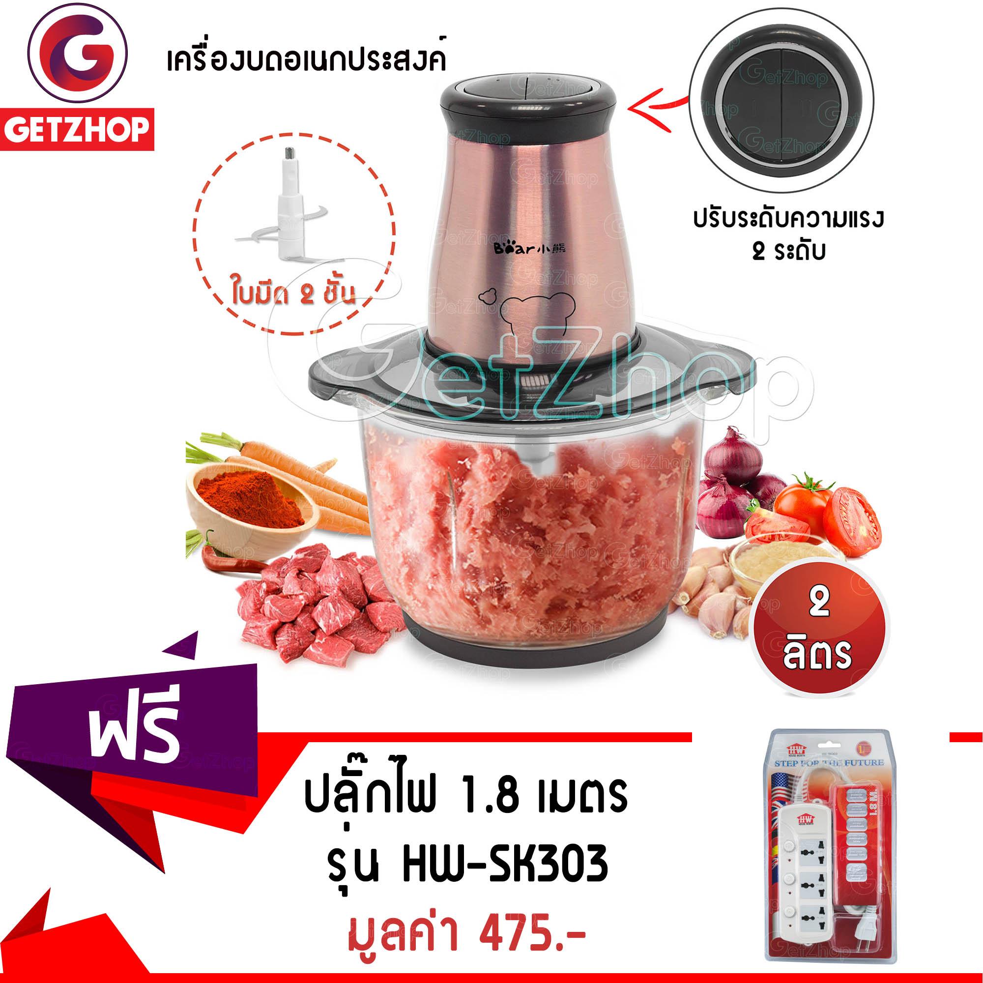 Getzhop เครื่องบดสับ อเนกประสงค์ Bear QSJ-B03H2 (Rosegold) แถมฟรี! ปลั๊กไฟ อเนกประสงค์ 3 ช่อง ยาว 1.8 เมตร รุ่น HW-SK303 (White)