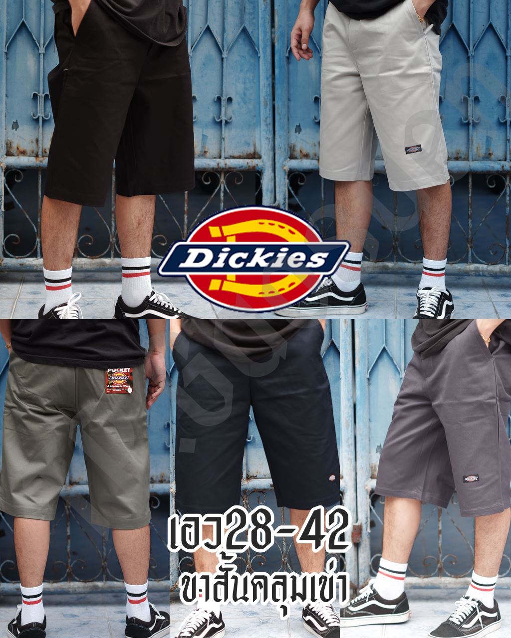 กางเกงดิกกี้ Dickies ขาสั้น คุลมเข่า มี 5 สี ทรงยอดนิยม 4 กระเป๋า [ ราคาพิเศษ พร้อมส่ง ]
