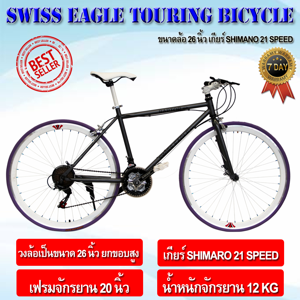 SWISS EAGLE TOURING BIKE  จักรยานทัวร์ริ่ง จักรยาน ล้อ 26 นิ้ว เกียร์ 21 SPEED รุ่น SW-6029