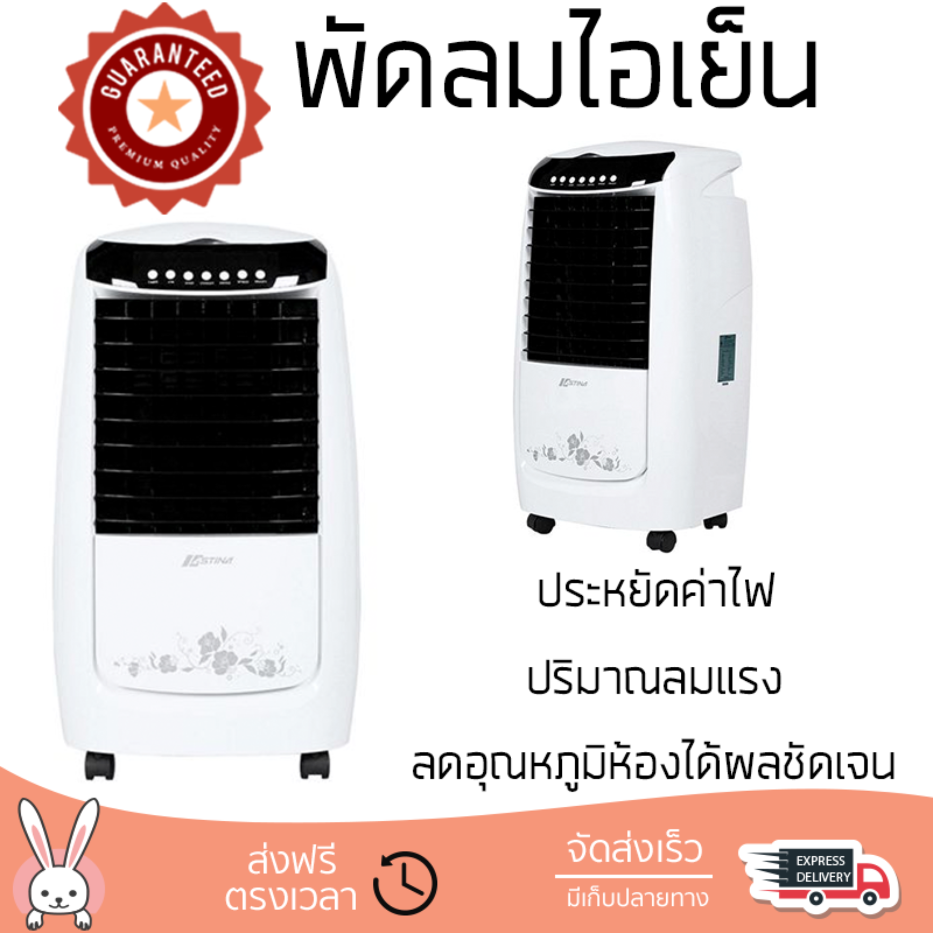 รุ่นขายดี พัดลม พัดลมไอเย็น พัดลมไอน้ำ พัดลมไอเย็น ASTINA AC017 สีดำ/สีขาว ปริมาณลมแรง ช่วยลดอุณหภูมิห้องได้ผลชัดเจน ประหยัดค่าไฟ Steam Fans จัดส่งฟรี kerry ทั่วประเทศ รุ่นขายดี พัดลม พัดลมไอเย็น พัดลมไอน้ำ พัดลมไอเย็น ASTINA AC017 สีดำ/สีขาว ปริมาณลมแรง ช่วยลดอุณหภูมิห้องได้ผลชัดเจน ประหยัดค่าไฟ Steam Fans จัดส่งฟรี kerry ทั่วประเทศ