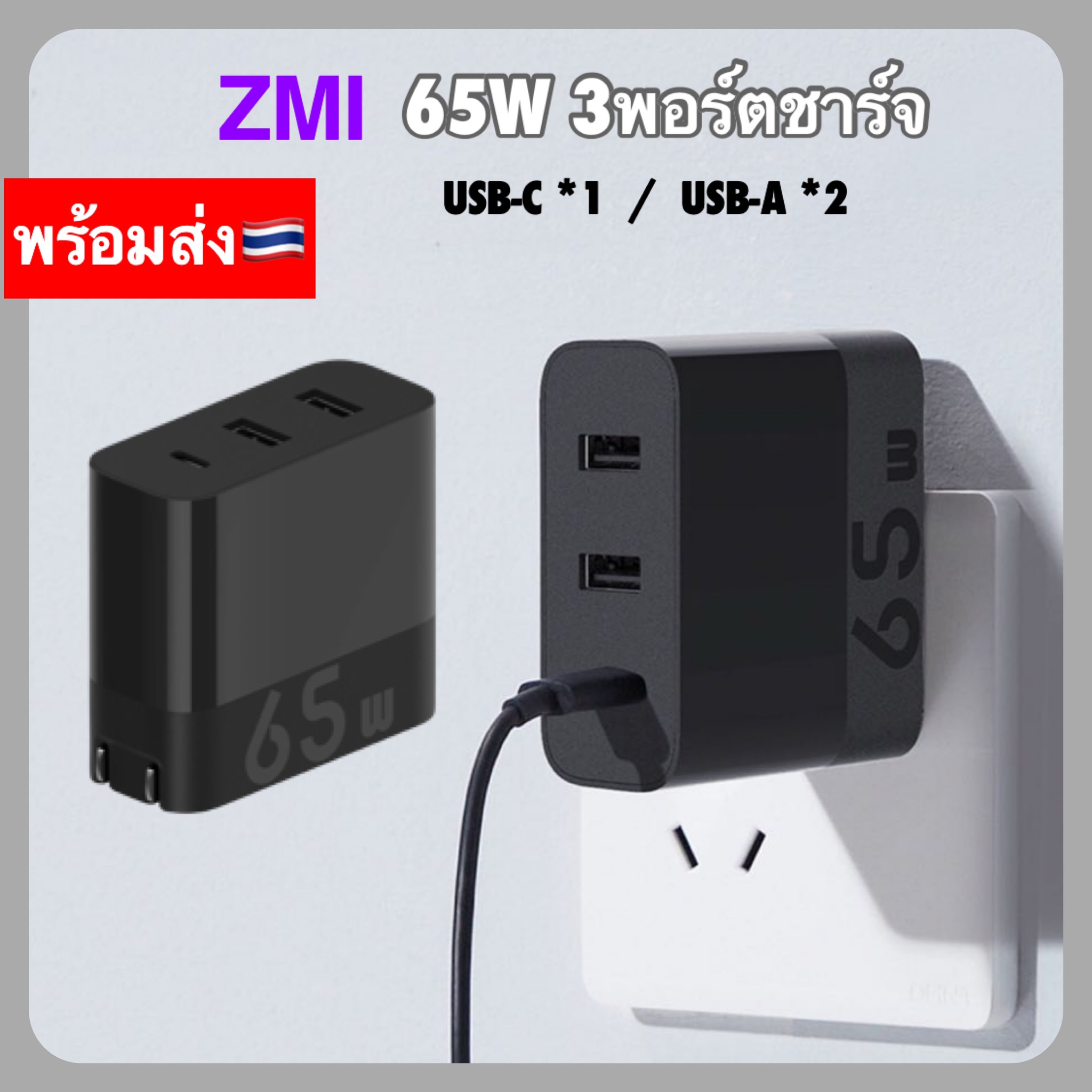 หัวชาร์จ ZMI HA835 65W PD Adapter 3พอร์ตชาร์จ แท้ (1 TypeC / 2 USBA