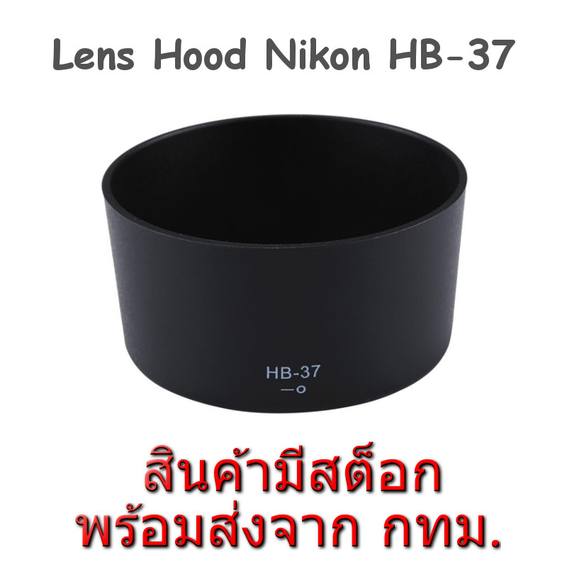 Nikon Lens Hood HB37 for Nikkor 85mm F3.5G ED VR, 55200mm F45.6G ED