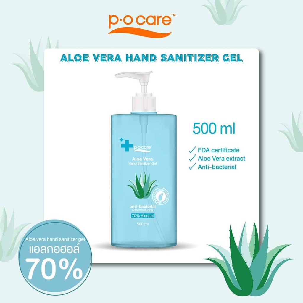 P.O. CARE เจลล้างมือ แอลกอฮอล์ Hand Sanitizer Gel Aloe Vera 500 มิลลิลิตร