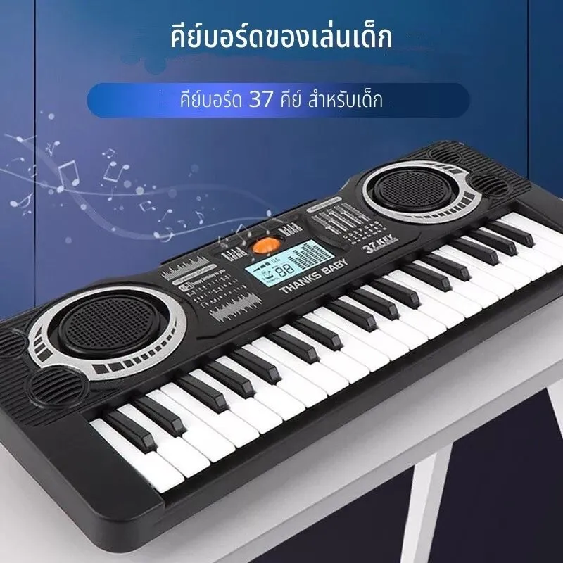 คีย์บอร์ด 37 Keys electronic fey board เปียโนของเล่น ฝึกทักษะทางด้านดนตรี เครื่องดนตรี เหมาะสำหรับเด็ก 3ปี ขึ้นไป ฝึกการขยับ พัฒนาการด้านสมอง