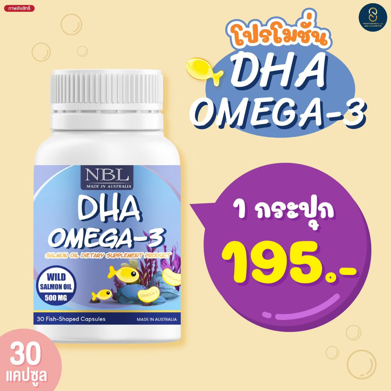 NBL DHA Omega3 ดีเอชเอจากน้ำมันปลาแซลม่อน (365 แคปซูล) Lazada.co.th