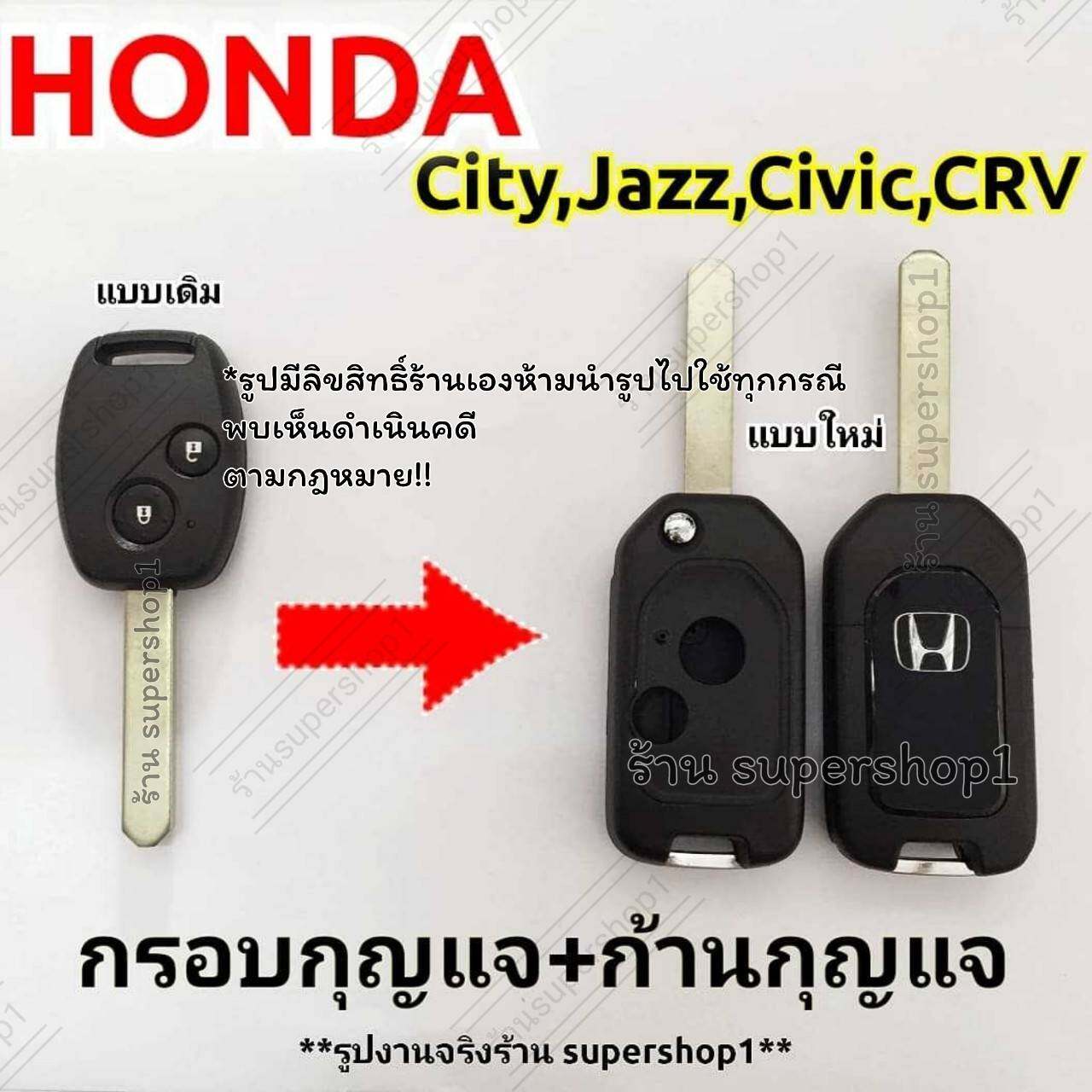 กรอบกุญแจรีโมทฮอนด้าHONDA 2 ปุ่ม รุ่นที่ใช้ได้ City Jazz Amaze Civic ปี08-13แบบพับ ((H2))