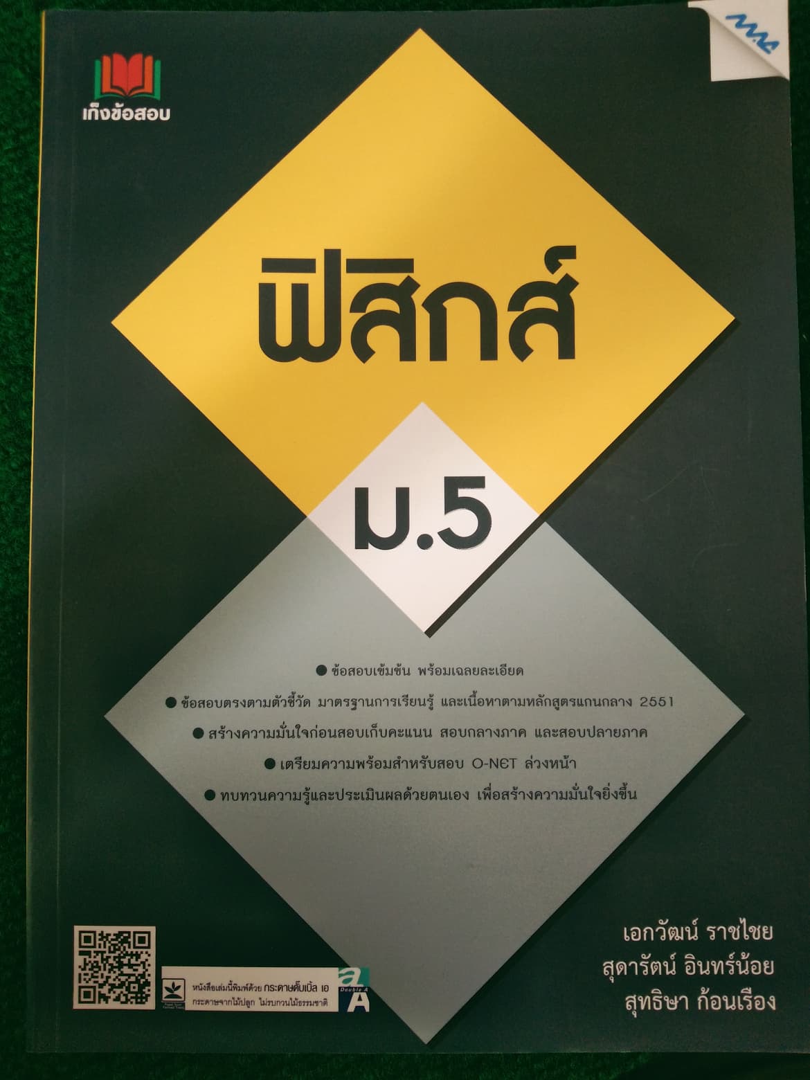 เก งข อสอบ ฟ ส กส ม 5 แม ก Lazada Co Th