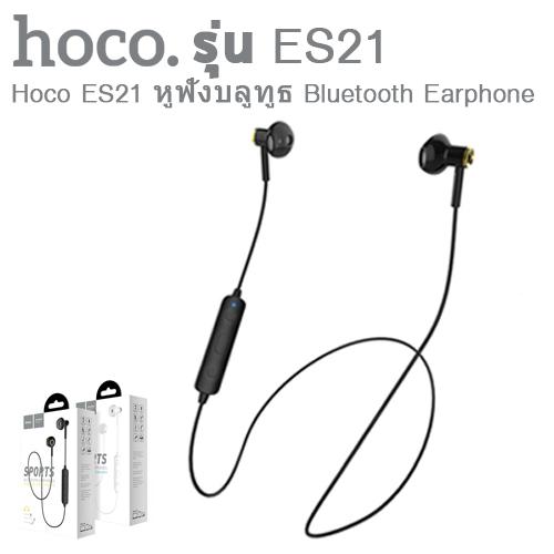 Hoco ES21 หูฟังบลูทูธ Bluetooth Earphone ของแท้ 100%