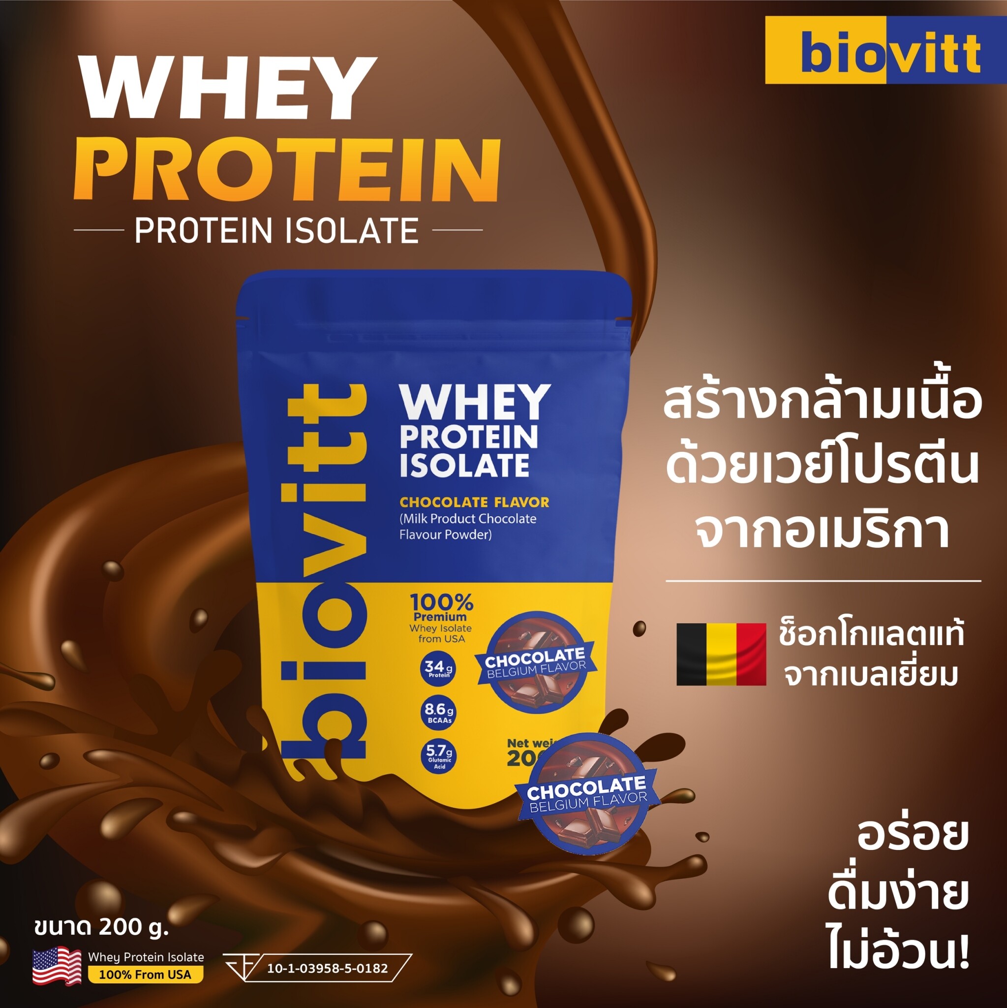 Biovitt Whey Protein Isolate เวย์โปรตีน ไอโซเลท รสช็อกโกแลต ลีนไขมัน ปั๊มซิกแพค เร่งกล้าม เน้นอร่อย ไม่มีน้ำตาล 200 กรัม (แพ็ค 1 ซอง)
