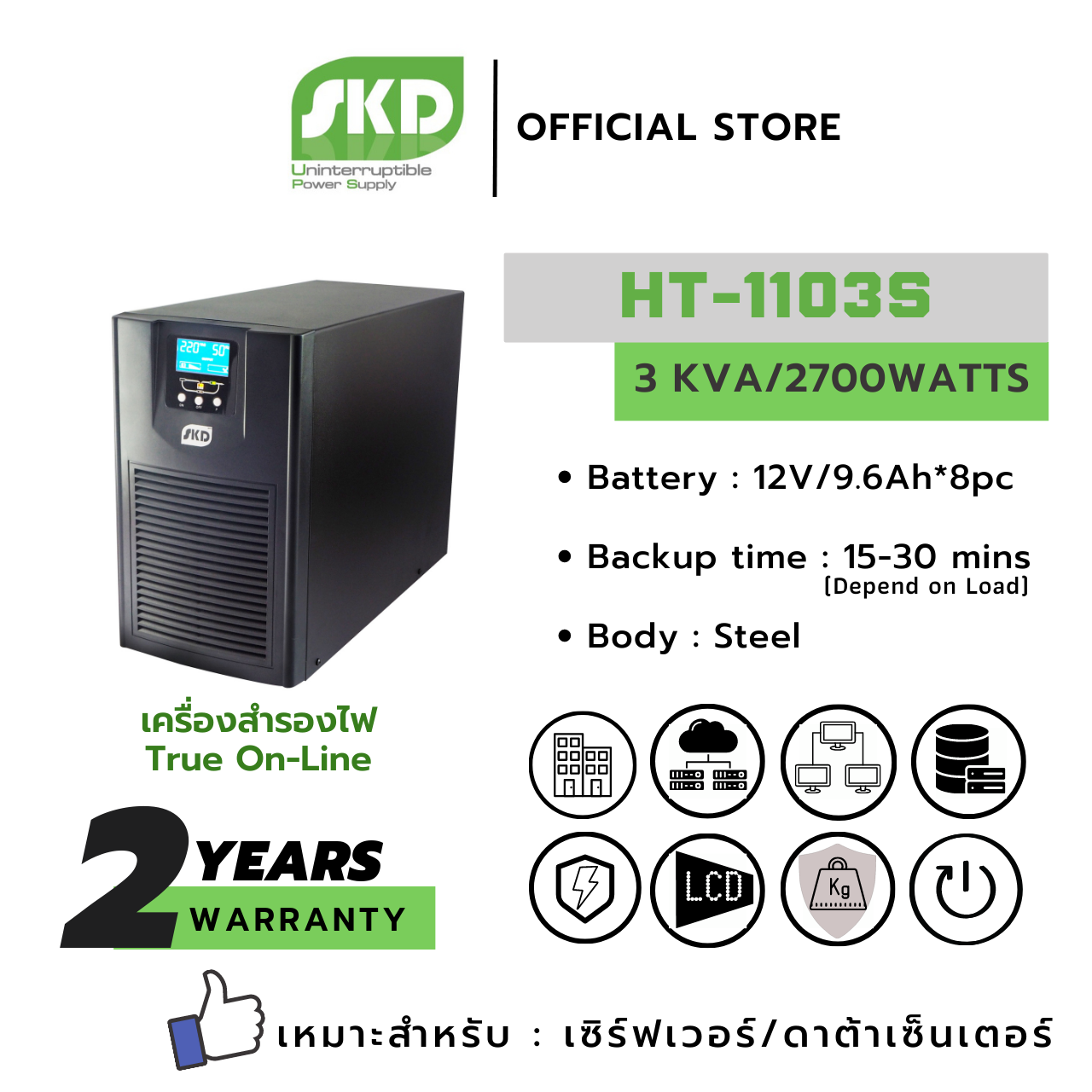 SKD UPS เครื่องสำรองไฟ รุ่น HT-1103S(3KVA/2700W) ระบบ True on line (Tower/Server/Data Center) ราคา 39,900 บาท*ส่งฟรี