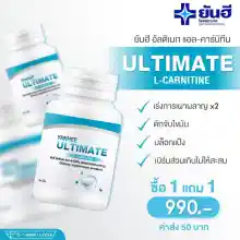 ภาพขนาดย่อของภาพหน้าปกสินค้า2 แถม 2 Yanhee  Yanhee Ultimate L-Carnitine วิตามิน ยันฮี อัลติเมท 30+30 เม็ด ทานได้ 60 วัน จากร้าน Lovely Nice Shop บน Lazada ภาพที่ 1