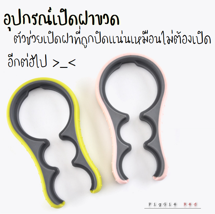 ที่หมุนฝาขวด ที่เปิดฝา ที่เปิดฝาขวด 3 in 1 อุปกรณ์เปิดฝาขวด ที่เปิดฝาแยม