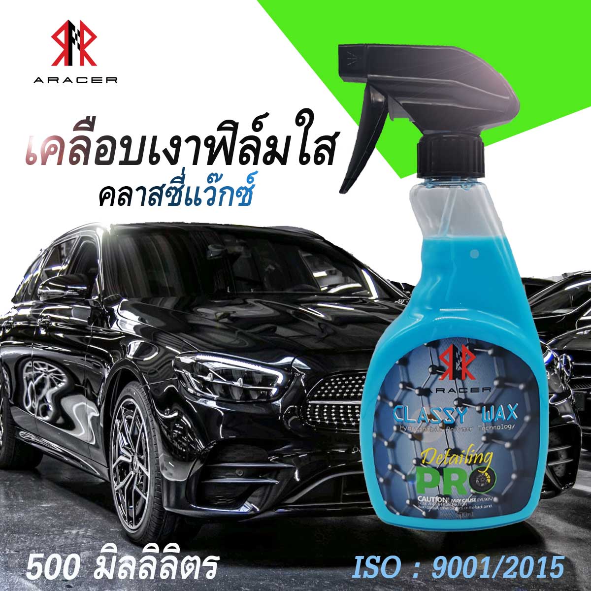ARACER 500ml. เคลือบเงาฟิล์มใส ไฮบริด คานูบา + ซินเทติก +โพลีเมอร์ แว๊กซ์ Classy Wax เคลือบสีรถ เคลือบฟิล์มแก้ว แว๊กเคลือบเงาสีรถ รีดน้ำได้ดี