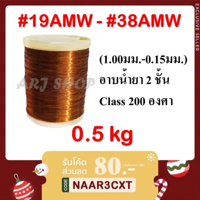 ✙►✥ Wire copper bath 0.5 KG medicine htc2 floor-SWG hdmi19-T-38 (size 1.00 to 0.15 มม.)